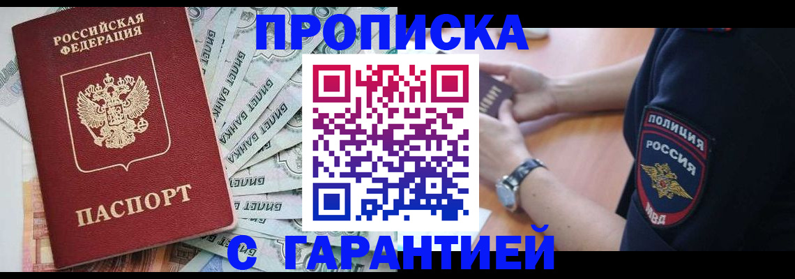 прописка для работы в Киреевске