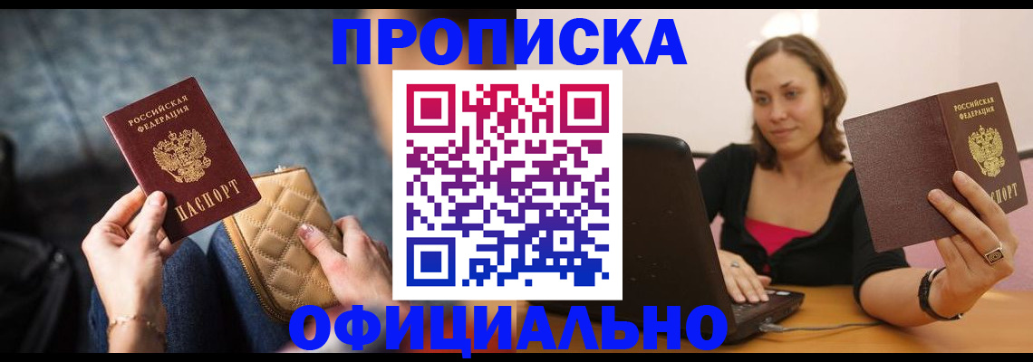 временная регистрация для школы в Киреевске